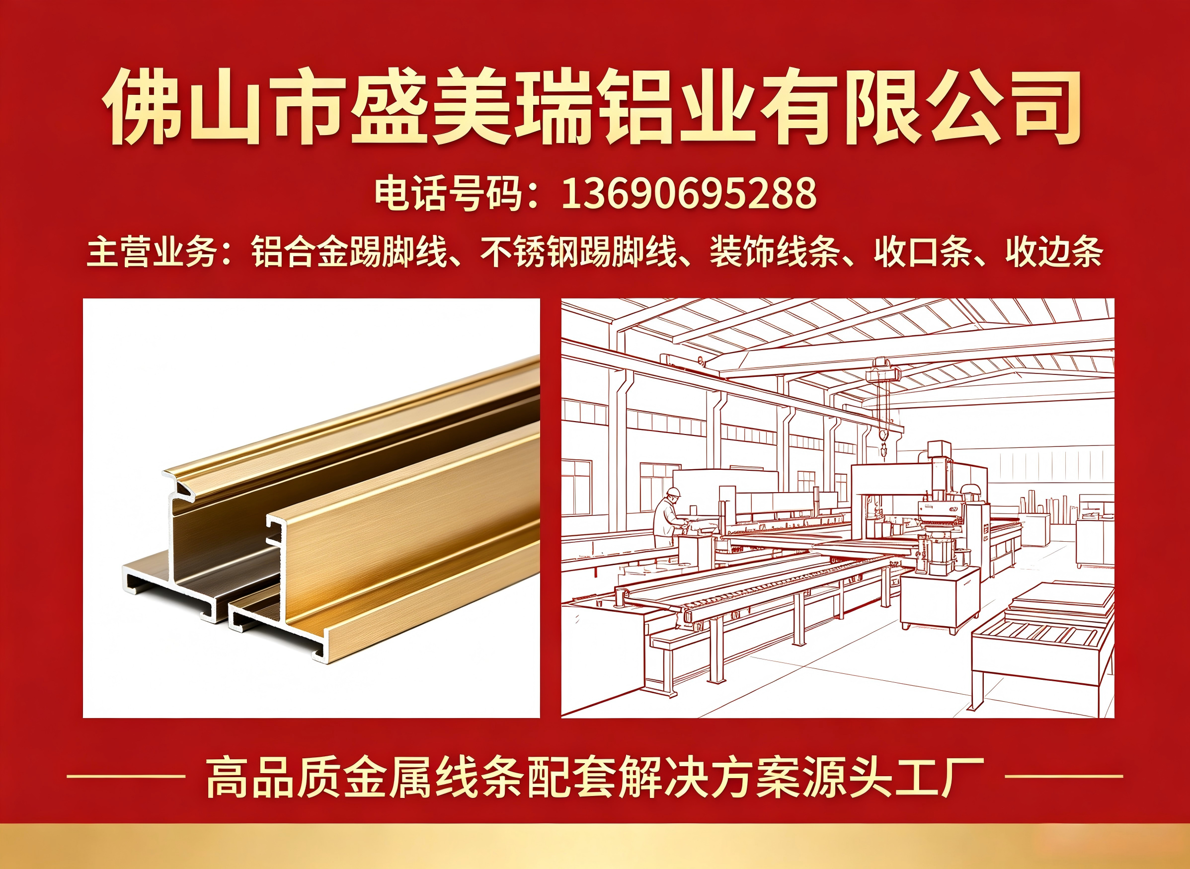 盛美瑞铝业深圳线上分站